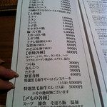 鳥茂 - お品書き