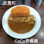 CoCo壱番屋 - 料理写真: