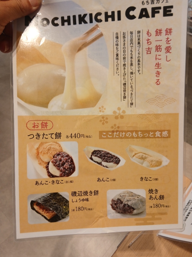 メニュー写真 : もち吉工場直売所 - 中泉/その他 | 食べログ