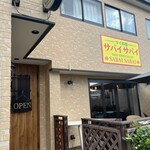 タイ料理 サバイ サバイ - 