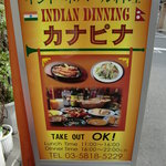 カナピナ - 看板