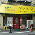 カナピナ - 外観正面