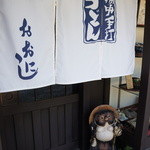 Bicchuu Teuchi Udon Oonishi - いつもながら清々しい暖簾と店先です（２０１５．４．２７）