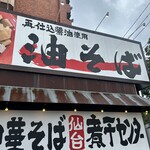 中華そば 仙台煮干センター - 