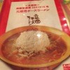 九十九ラーメン 恵比寿本店