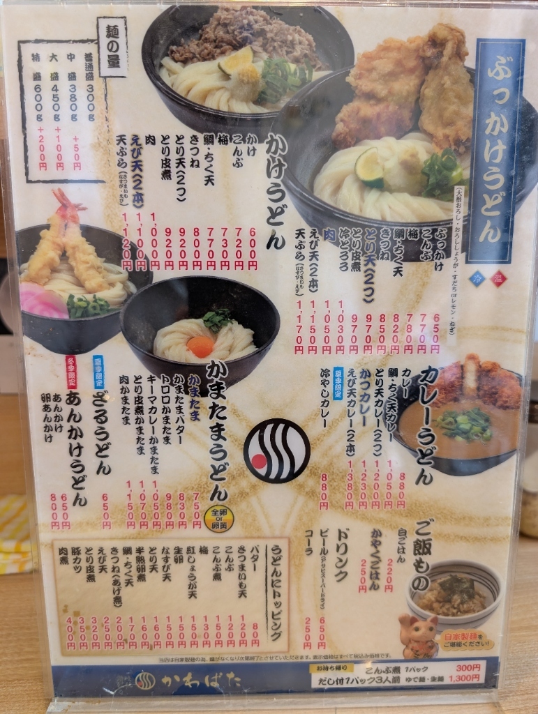 讃岐 饂飩 かわ ば た