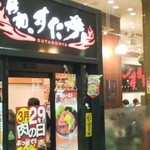 伝説のすた丼屋 - 