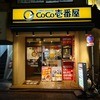 CoCo壱番屋 ＪＲ蒲田駅西口店