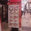 いろりや 南海通店
