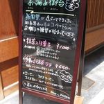 茶論de御台 - メニュー板(2011.07)