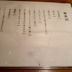 わびすけ - 蕎麦前