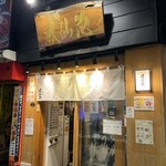 らぁ麺 鳳仙花 - 