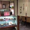 はり重 心斎橋大丸店