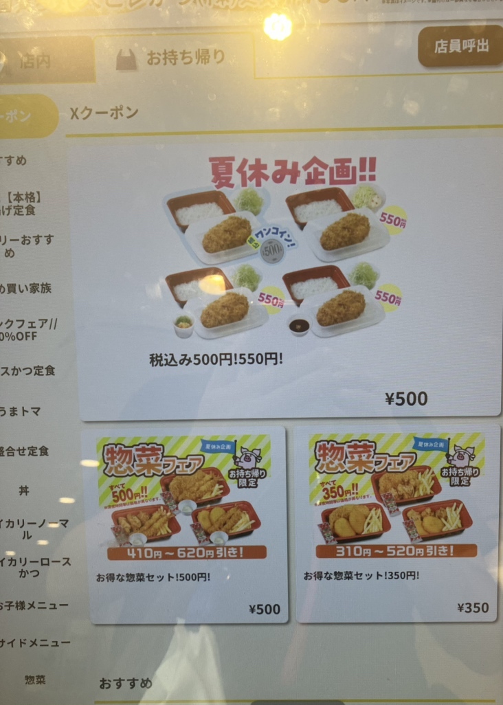 メニュー写真 : 松のや 志村坂上店 - 志村坂上/かつ丼 | 食べログ
