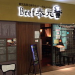 Beef 泰元 - 