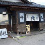 手打ち中華そば 侍 - 無骨な店構え