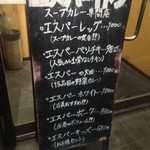 札幌スープカレー専門店エスパーイトウ - 