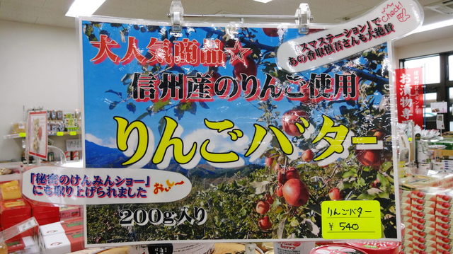 信州産りんごとバターのリッチなスプレッド 長野県小諸市 ツルヤ の りんごスプレッド ミホとめぐる尾道