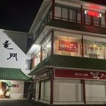 竜門 - 