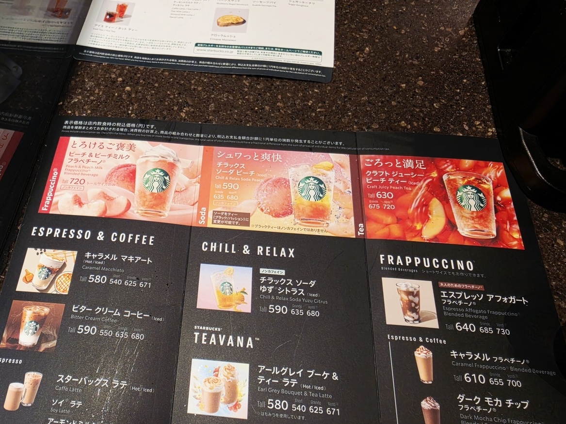 メニュー写真 : スターバックスコーヒー 東急プラザ戸塚店 （Starbucks