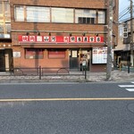 焼肉 山河 - 