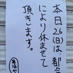 (その他)2015年4月26日(日)臨時休業
