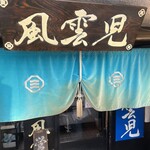 風雲児 - 