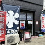 青山商店 - 