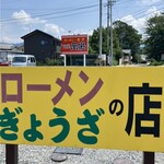 萬楽 - 