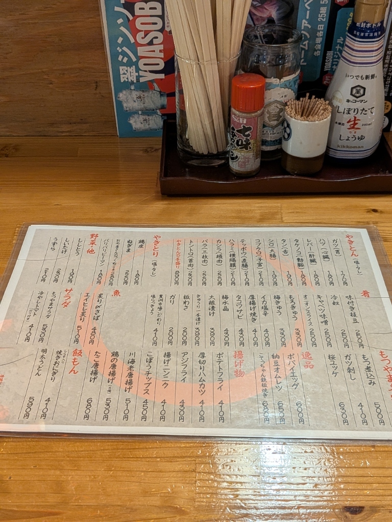 メニュー写真 : 大衆酒場 もつ焼きのやまちゃん - 相模大野/居酒屋