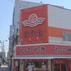 会津屋 本店