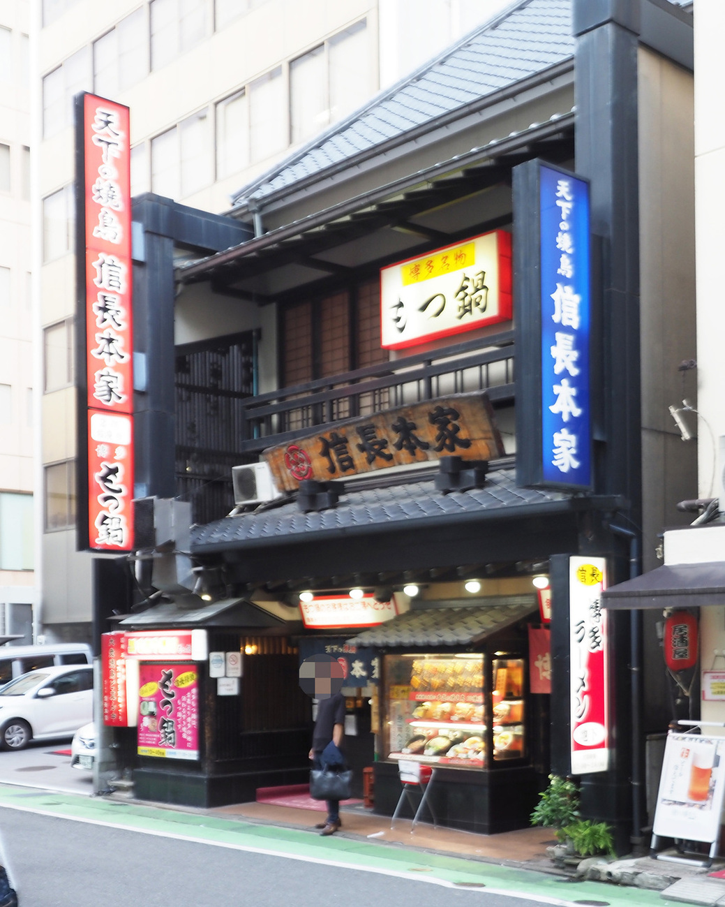 信長 本家 筑紫 口 店