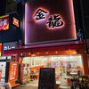 金龍ラーメン - 