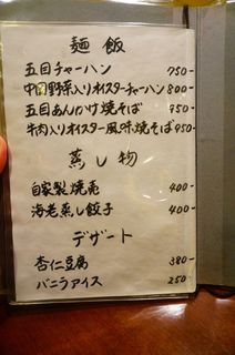 中国料理 松本 - 