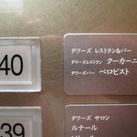 タワーズバー ベロビスト - 