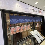 俺の割烹 そば - 