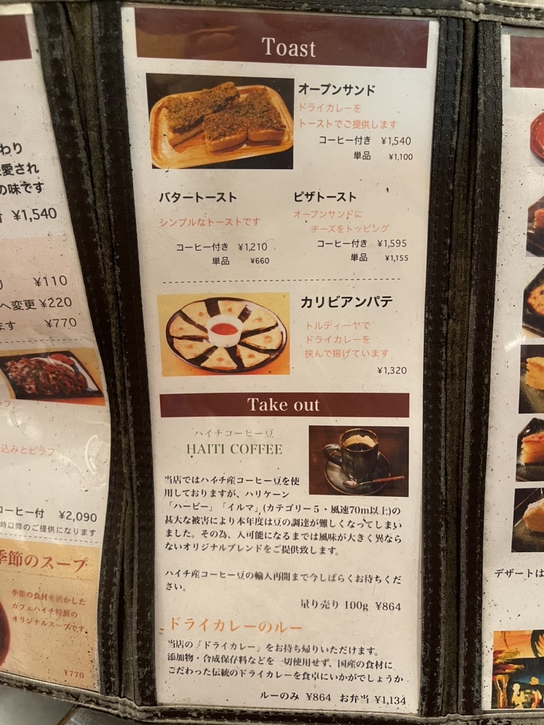 カフェ ハイチ 新宿 サブナード 店