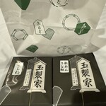 玉製家 - 