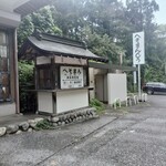 へそまんじゅう本舗 - 