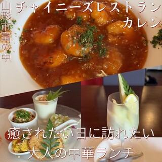 チャイニーズレストラン カレン_0