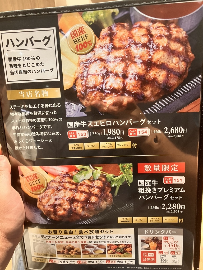 スエヒロ 館 メニュー