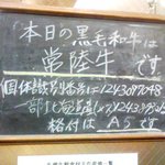 焼肉問屋 牛蔵 - 本日のお肉　常陸牛