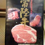 焼肉問屋 牛蔵 - 常陸牛　ポスター
