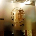 焼肉問屋 牛蔵 - 牛蔵　入り口　ドア