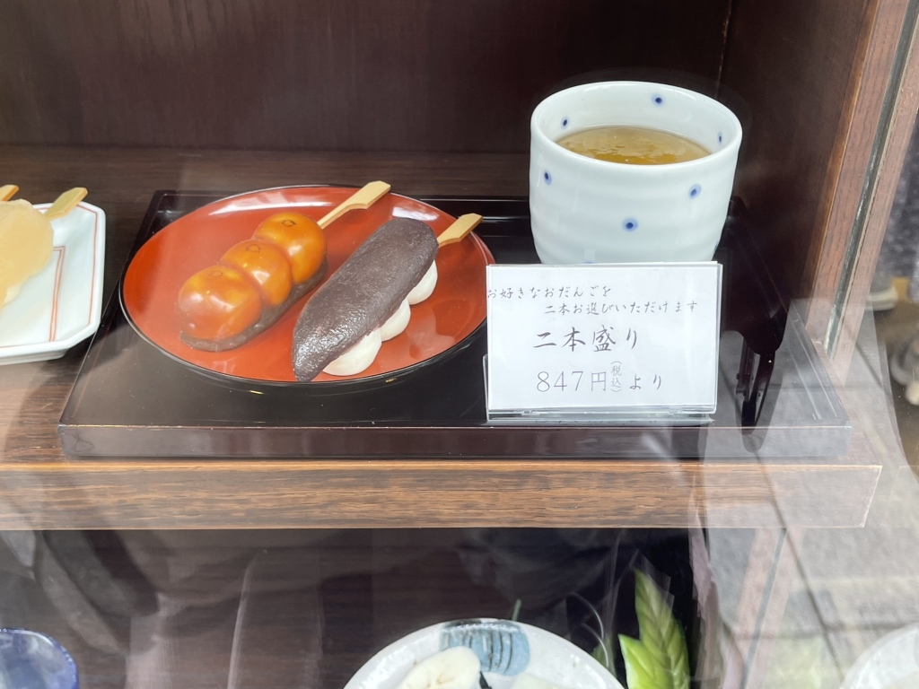 追分 だんご 新宿