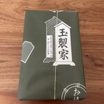 玉製家 - 