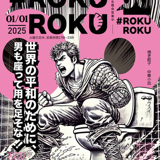 #ROKU ROKU餃子バル_1