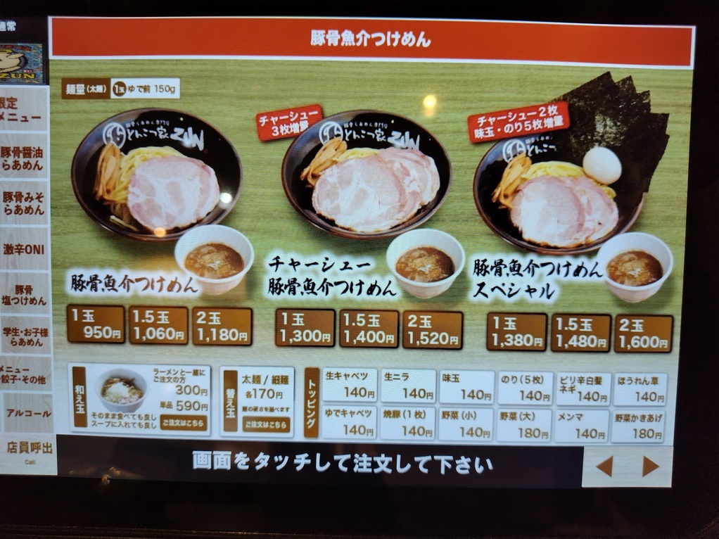 メニュー写真 : とんこつ家ZUN 安曇野店 - 豊科/ラーメン | 食べログ