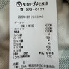 ベーカリー プチ - 