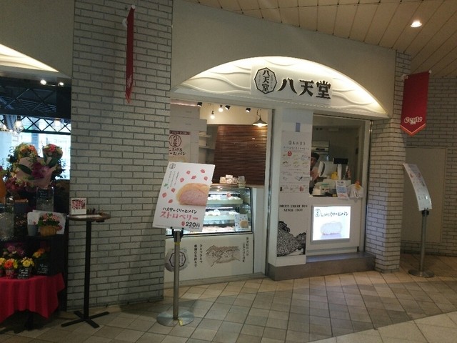 八天堂 エキュート上野店 ハッテンドウ 上野 パン 食べログ
